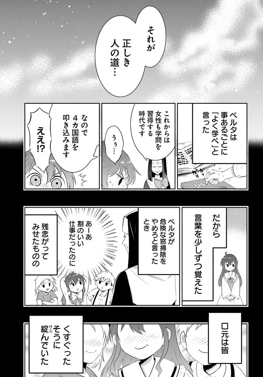 猫かぶり令嬢アリアの攻防 第9.1話 - 15