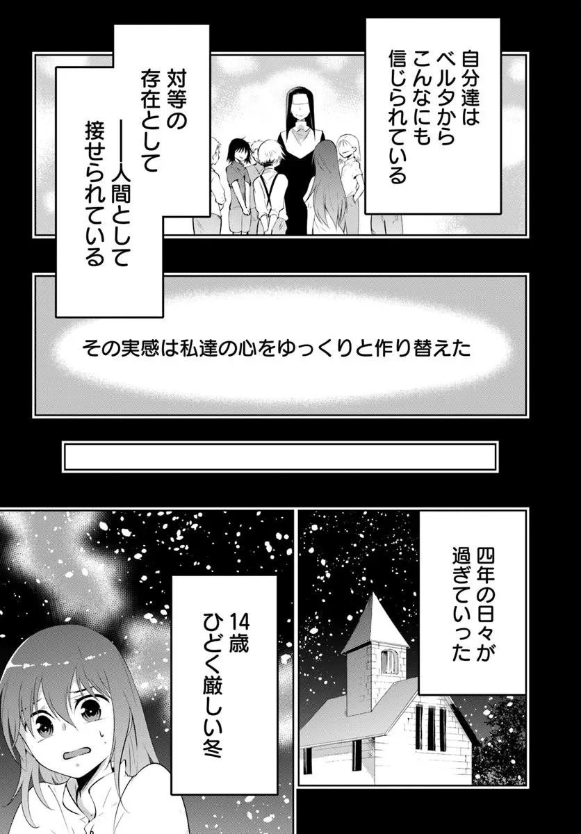 猫かぶり令嬢アリアの攻防 第9.1話 - 16