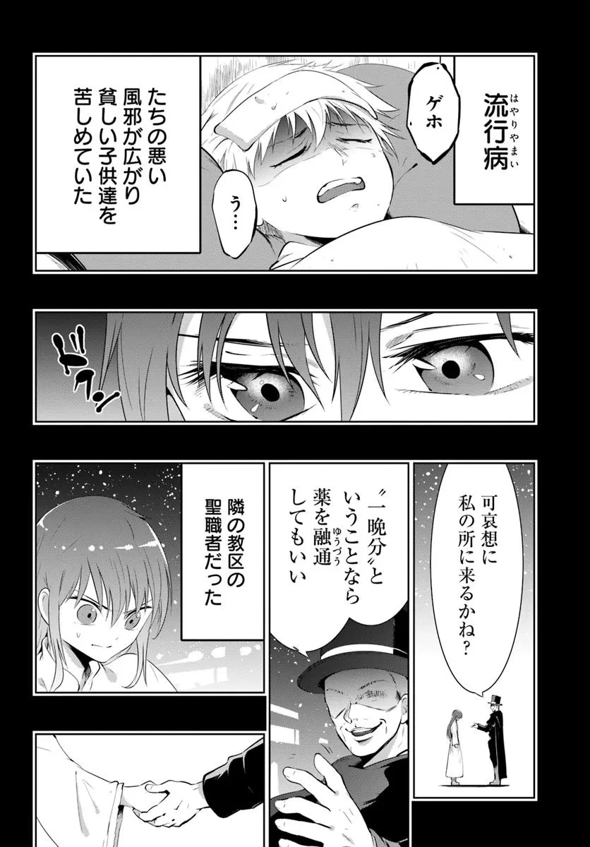 猫かぶり令嬢アリアの攻防 第9.1話 - 18