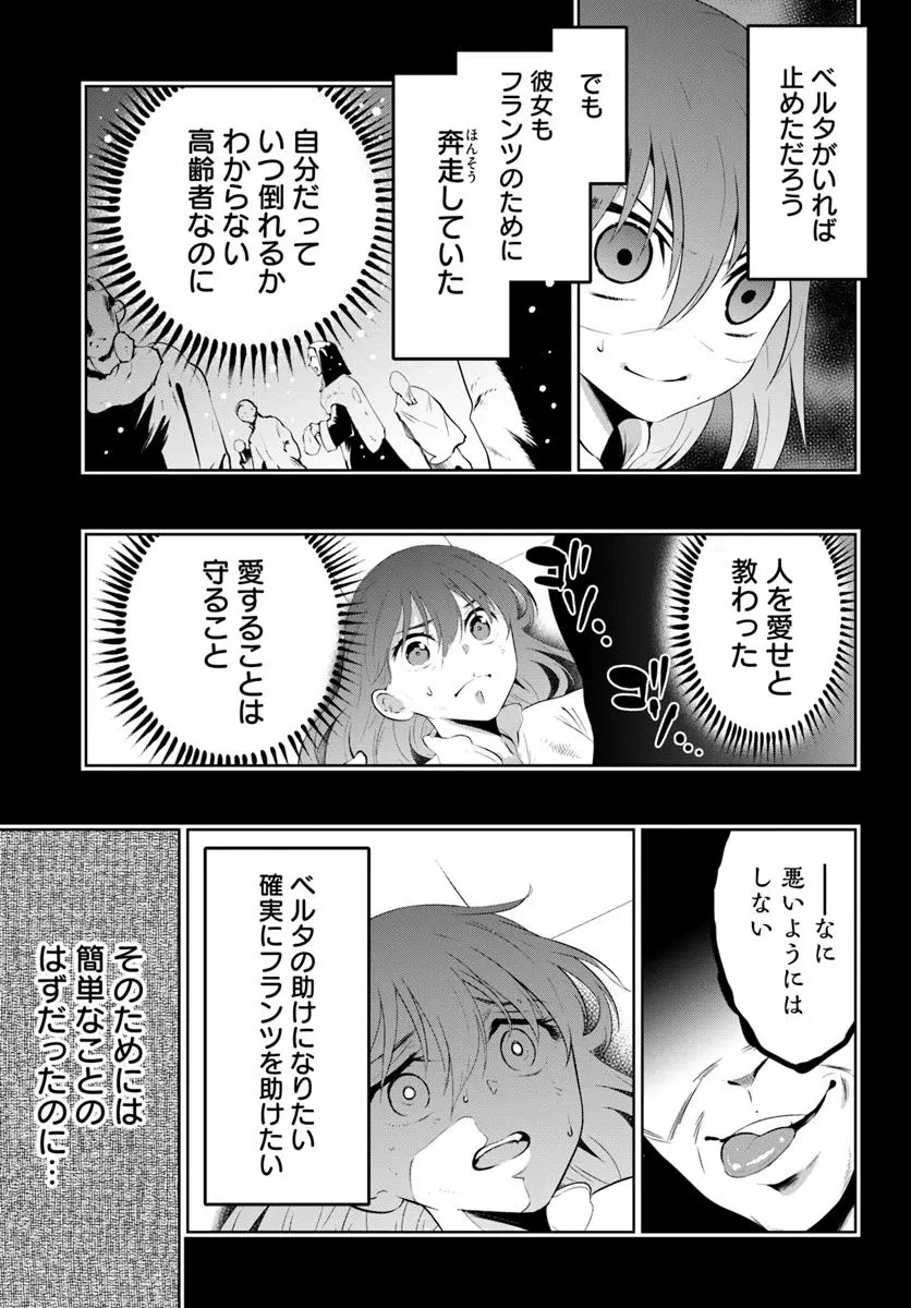 猫かぶり令嬢アリアの攻防 第9.1話 - 19