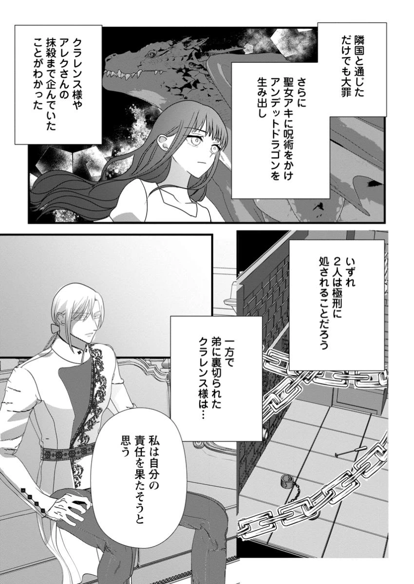 婚約者が明日、結婚するそうです。 第9.3話 - 1