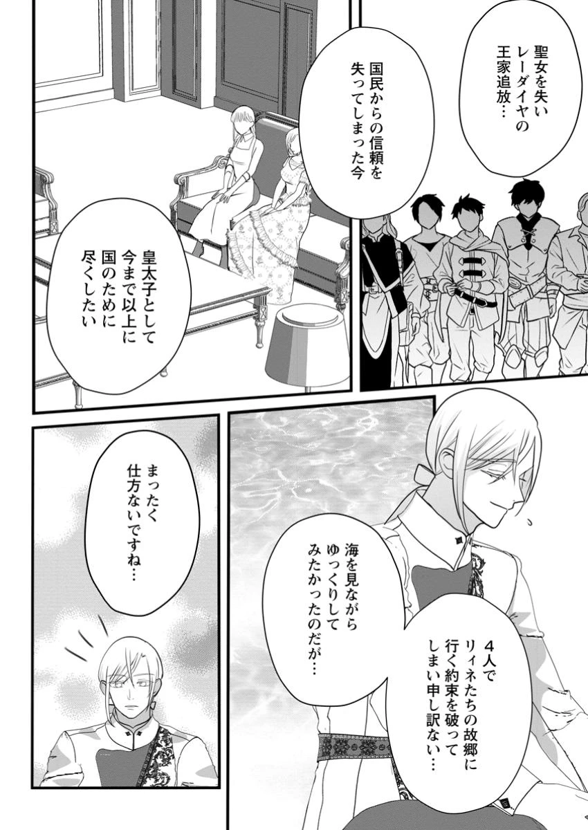 婚約者が明日、結婚するそうです。 第9.3話 - 2