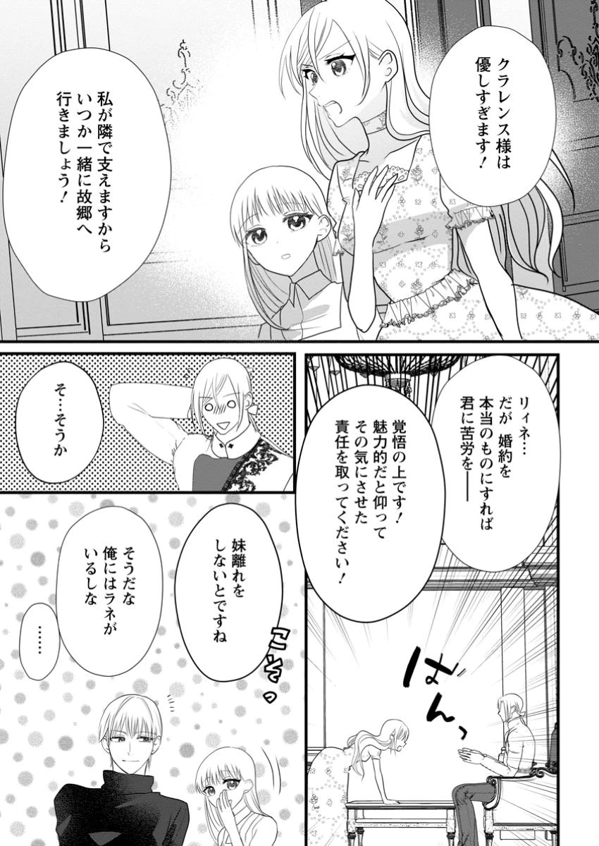 婚約者が明日、結婚するそうです。 第9.3話 - 3