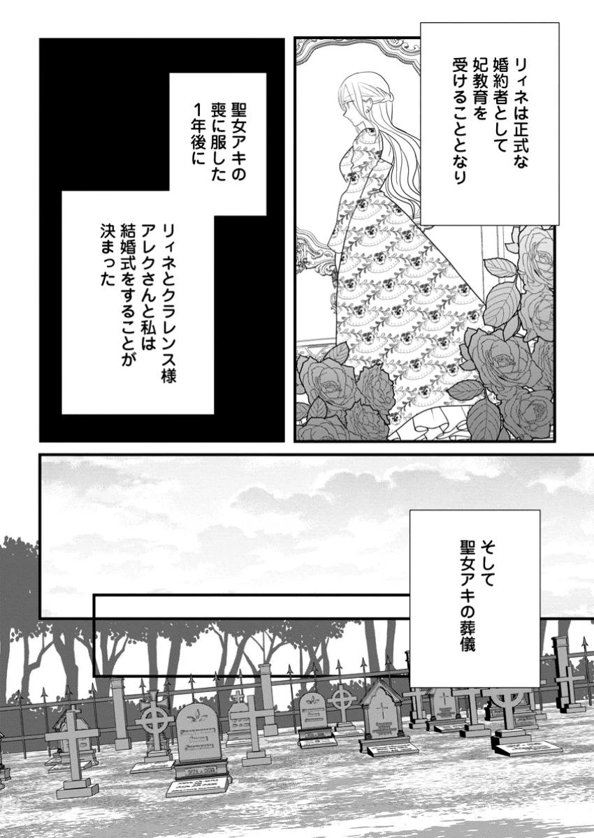 婚約者が明日、結婚するそうです。 第9.3話 - 4