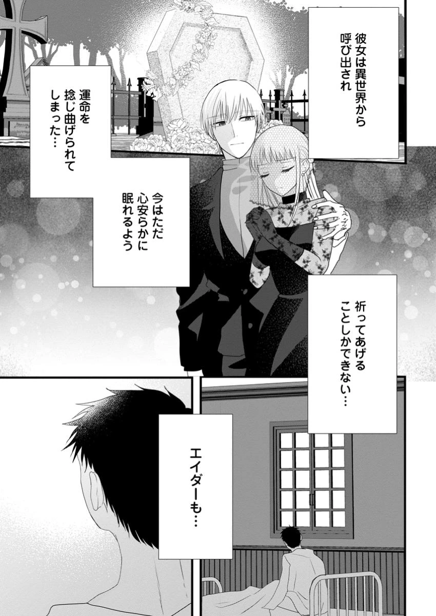 婚約者が明日、結婚するそうです。 第9.3話 - 5