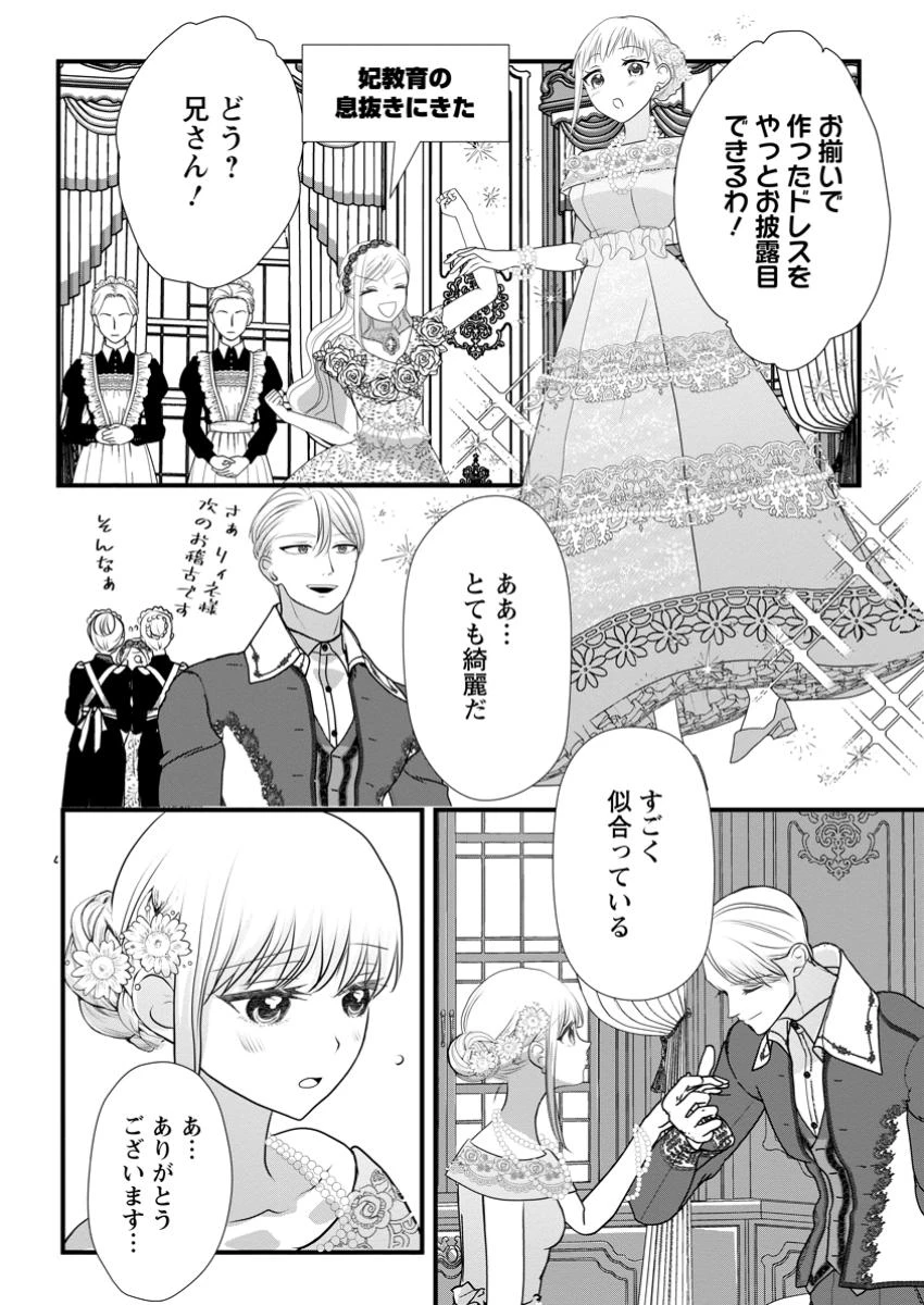 婚約者が明日、結婚するそうです。 第9.3話 - 6