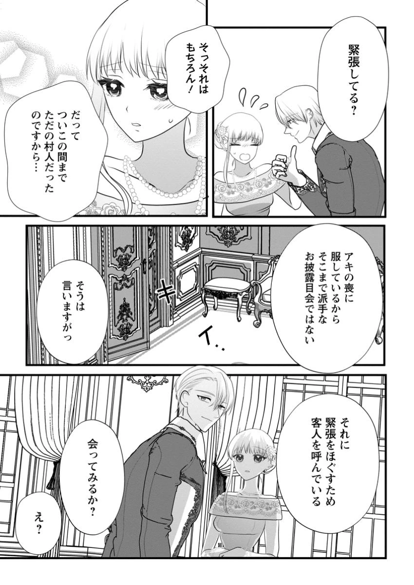 婚約者が明日、結婚するそうです。 第9.3話 - 7