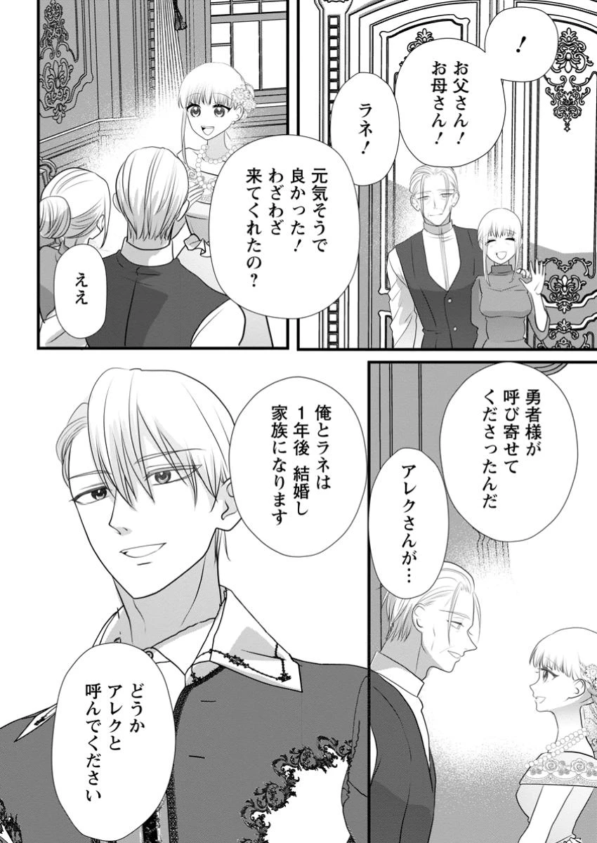 婚約者が明日、結婚するそうです。 第9.3話 - 8