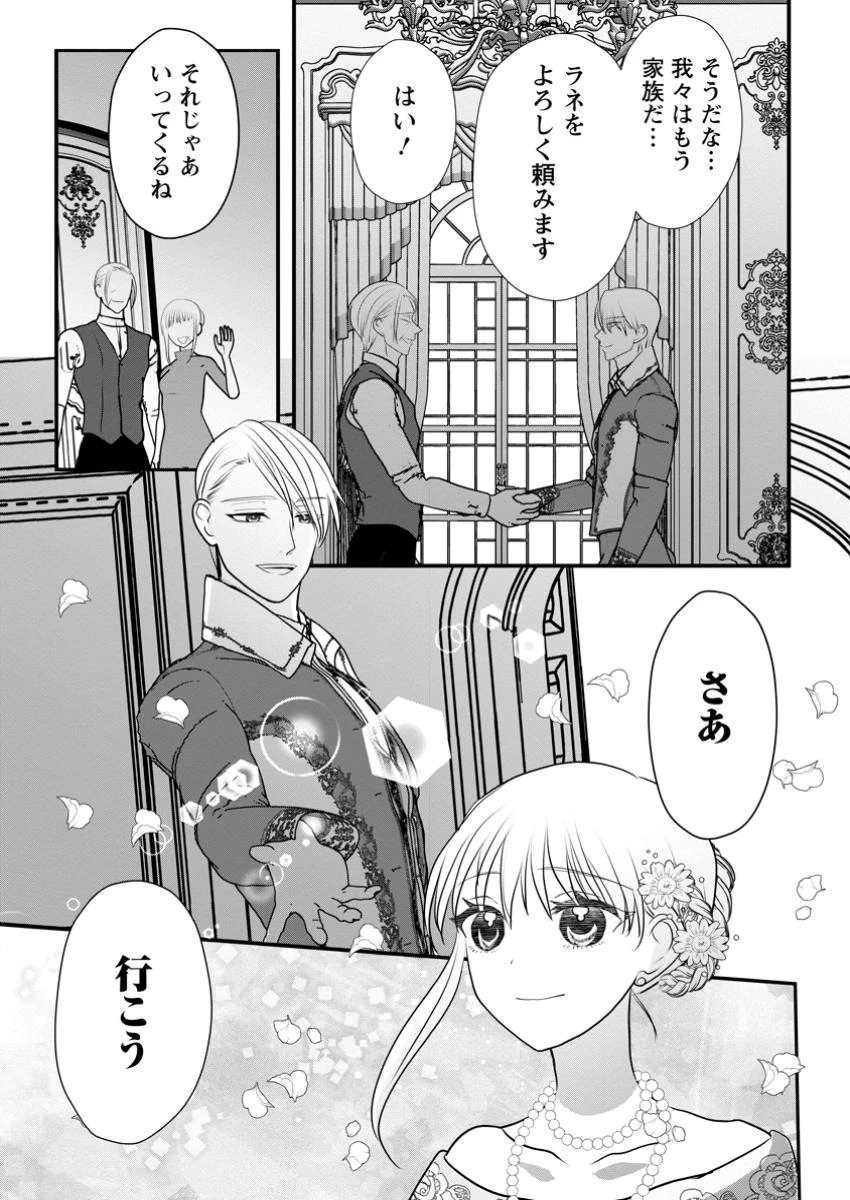 婚約者が明日、結婚するそうです。 第9.3話 - 9