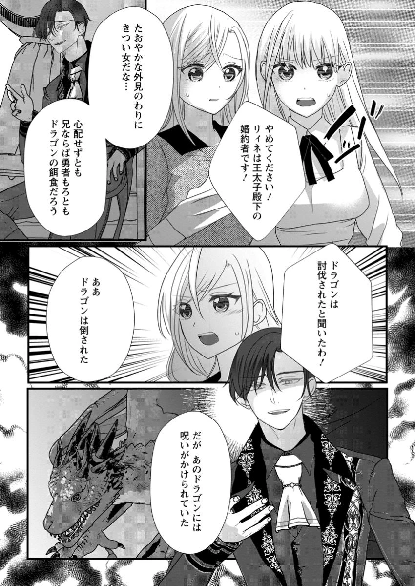 婚約者が明日、結婚するそうです。 第8.3話 - 1