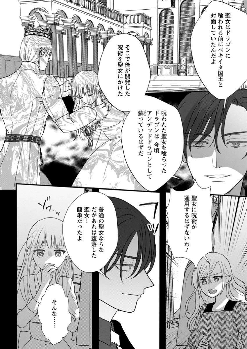 婚約者が明日、結婚するそうです。 第8.3話 - 2