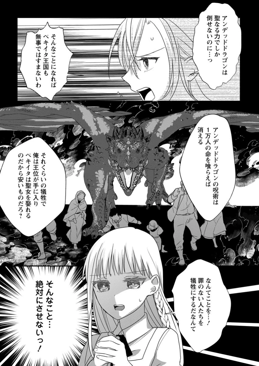 婚約者が明日、結婚するそうです。 第8.3話 - 3