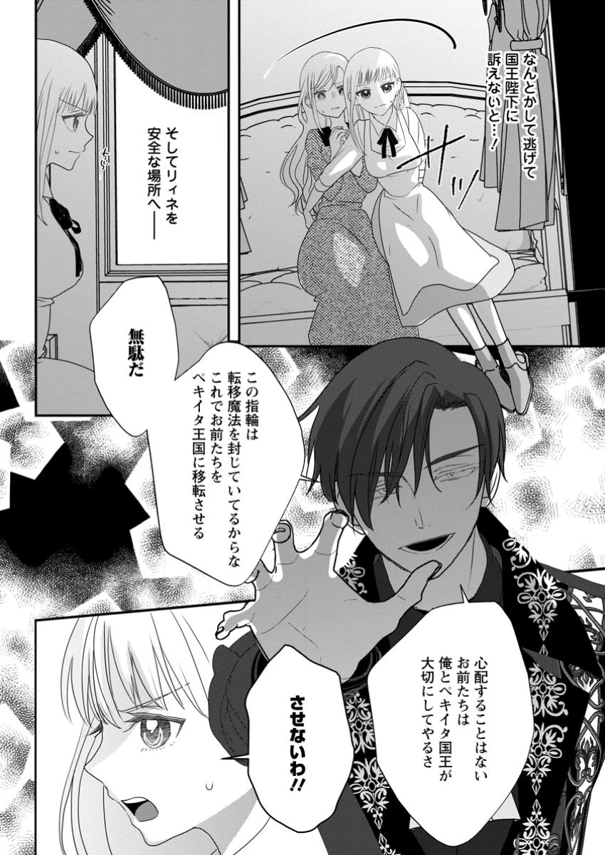 婚約者が明日、結婚するそうです。 第8.3話 - 4