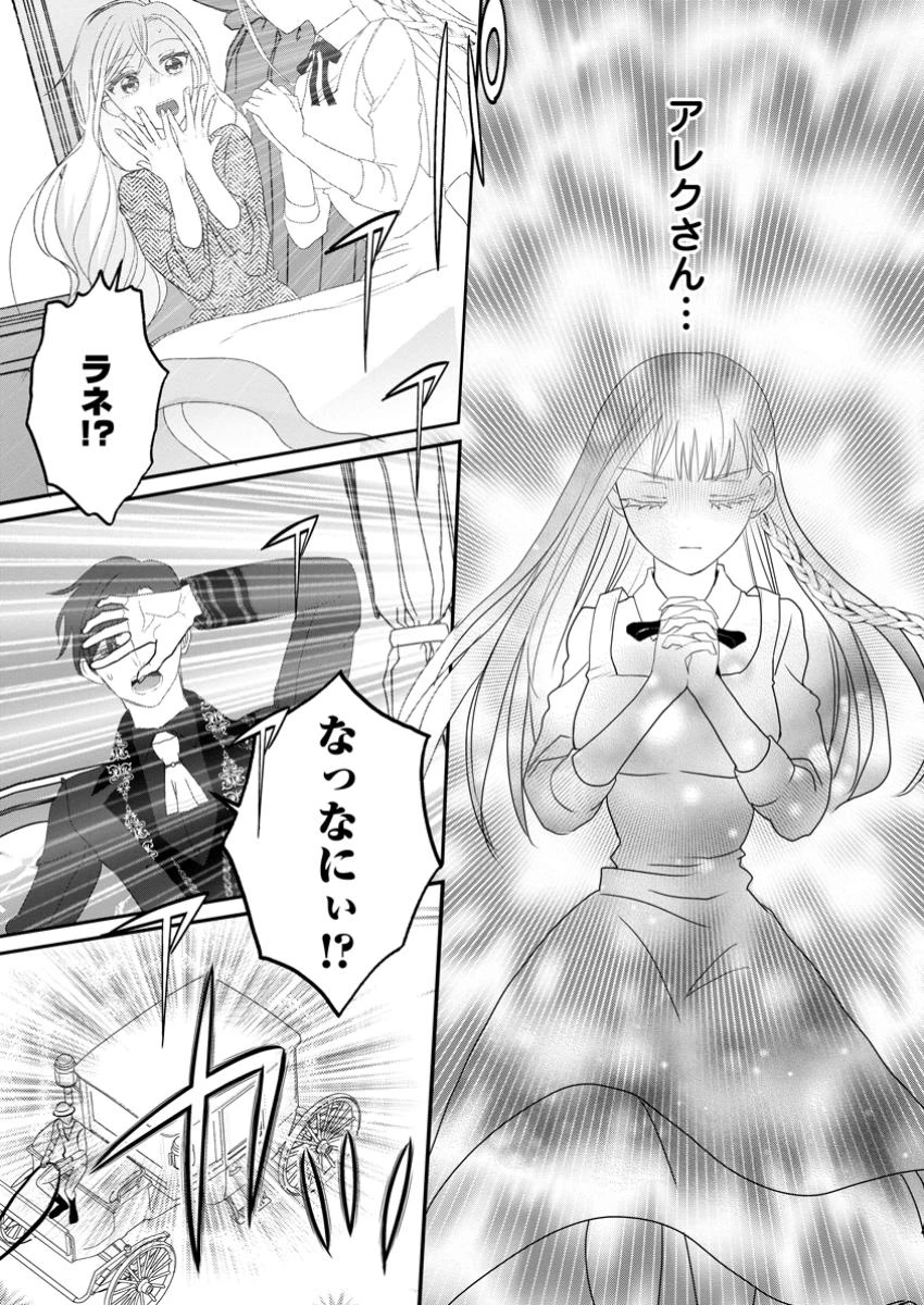 婚約者が明日、結婚するそうです。 第8.3話 - 5