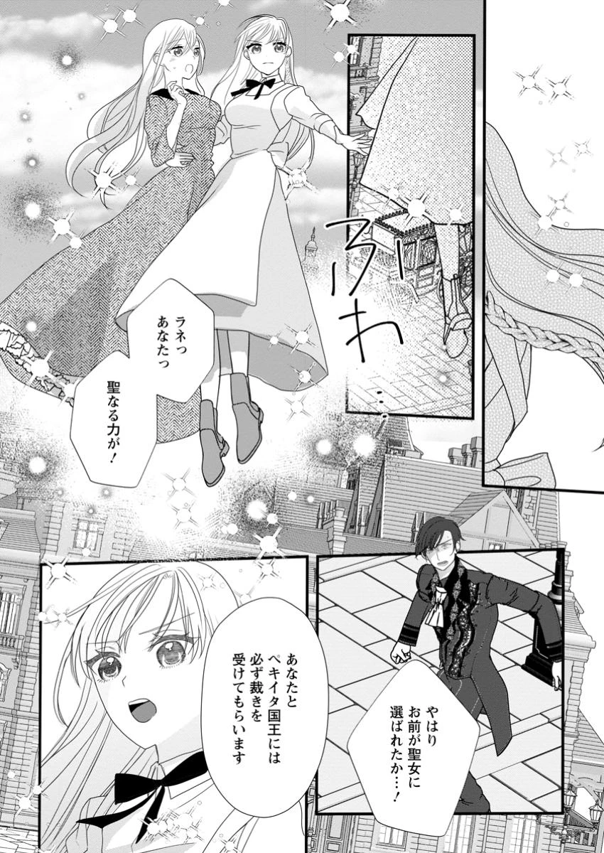 婚約者が明日、結婚するそうです。 第8.3話 - 6