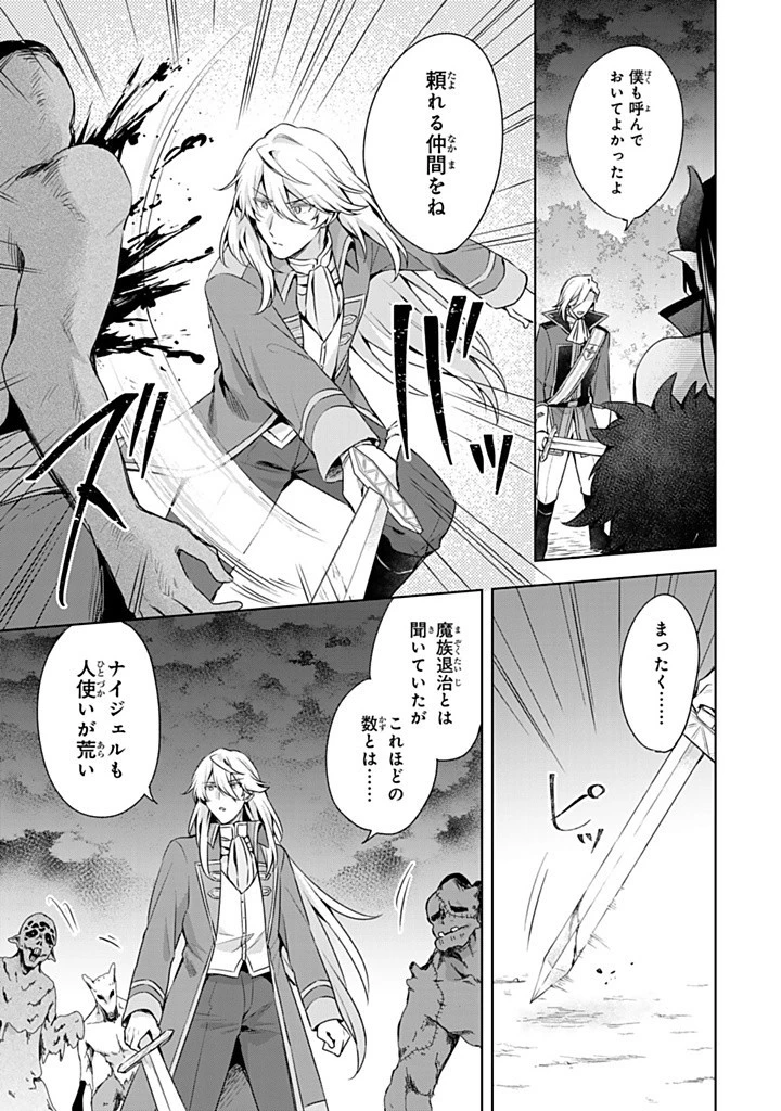 真の聖女である私は追放されました。だからこの国はもう終わりです 第43.1話 - 3