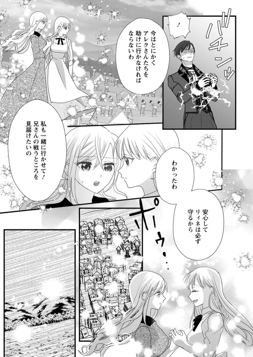婚約者が明日、結婚するそうです。 第8.3話 - 7
