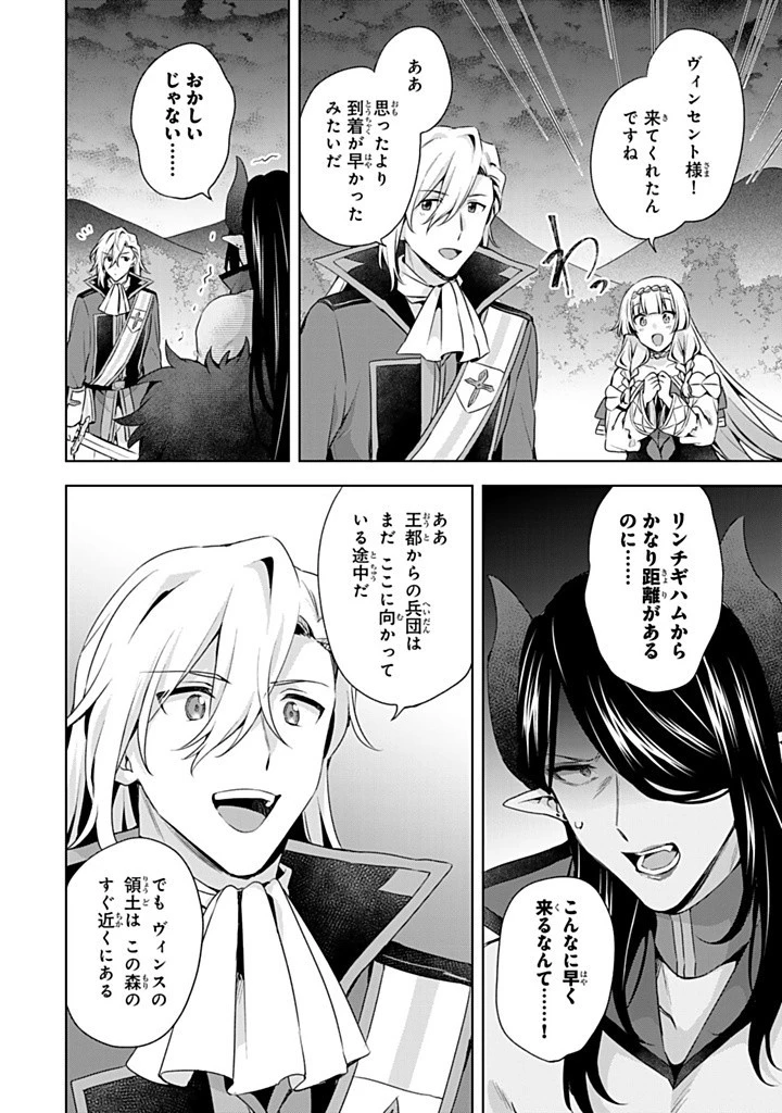真の聖女である私は追放されました。だからこの国はもう終わりです 第43話 - 4