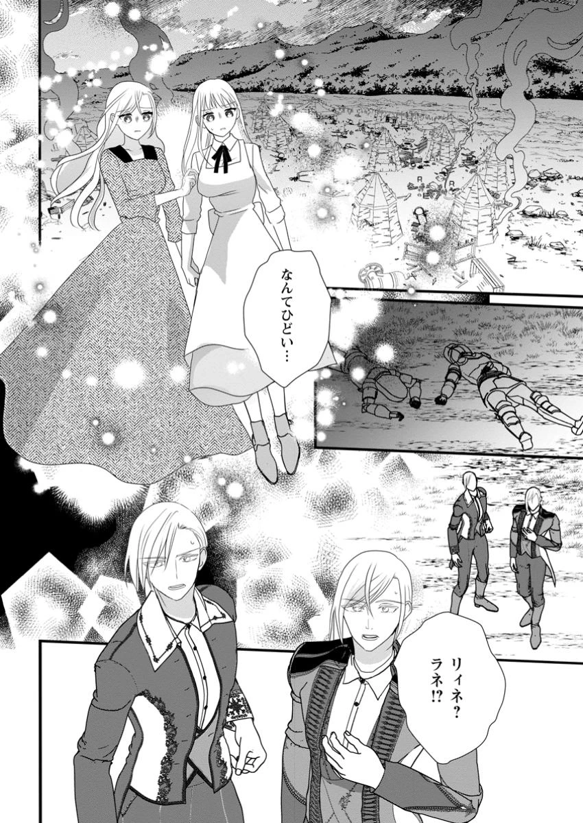 婚約者が明日、結婚するそうです。 第8.3話 - 8
