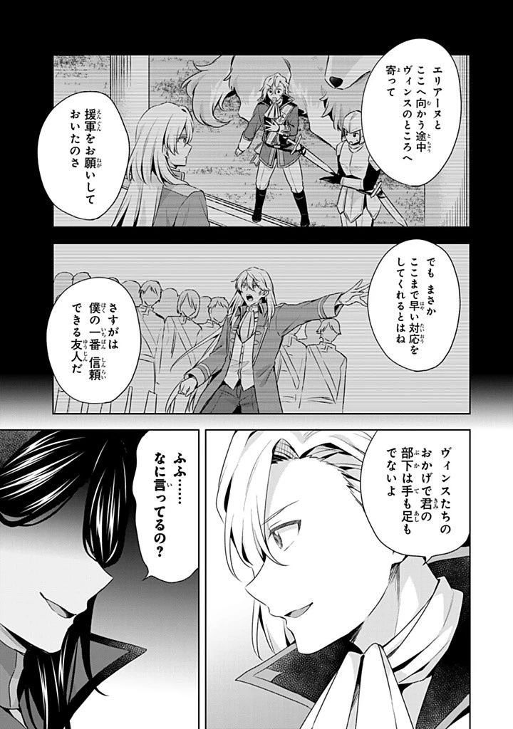 真の聖女である私は追放されました。だからこの国はもう終わりです 第43話 - 5