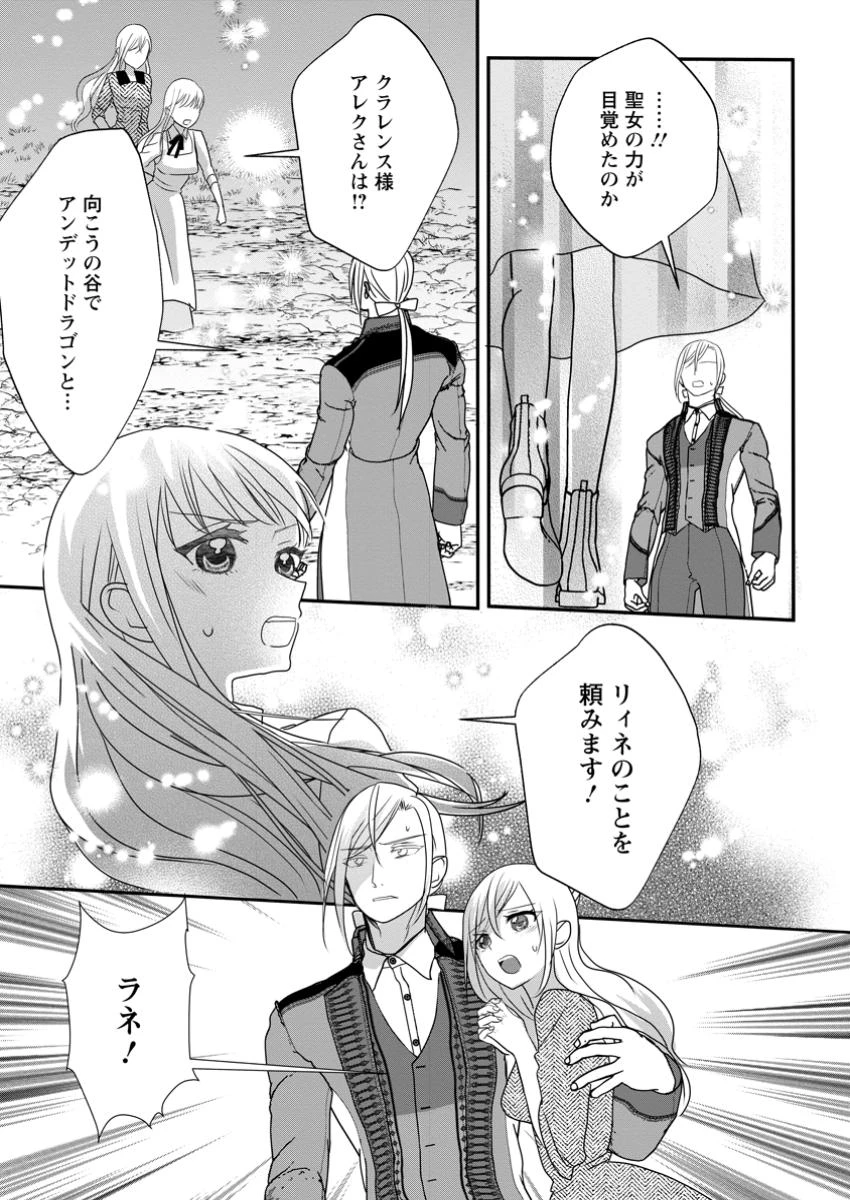 婚約者が明日、結婚するそうです。 第8.3話 - 9