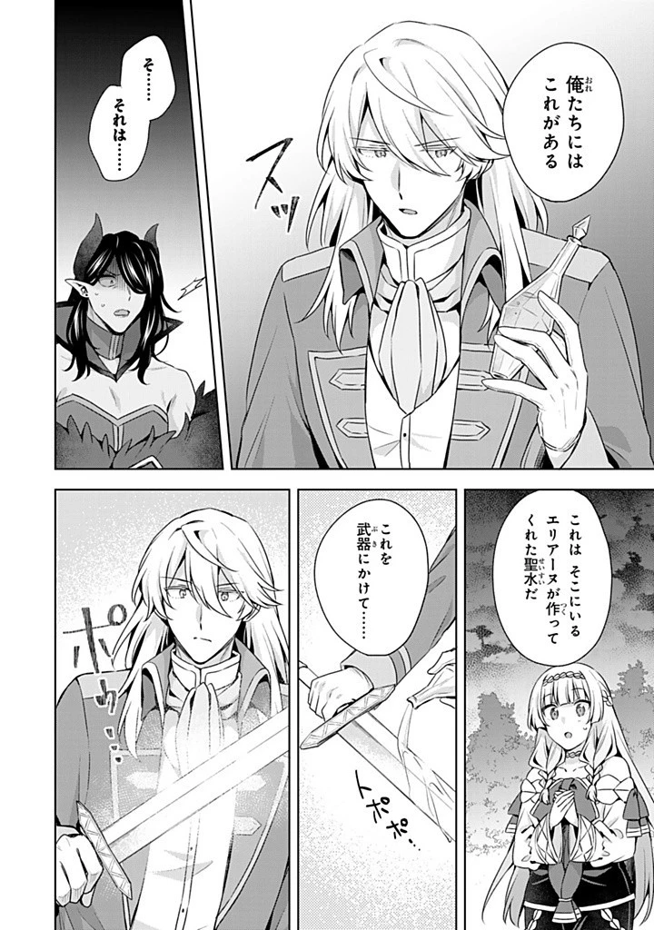 真の聖女である私は追放されました。だからこの国はもう終わりです 第43話 - 8