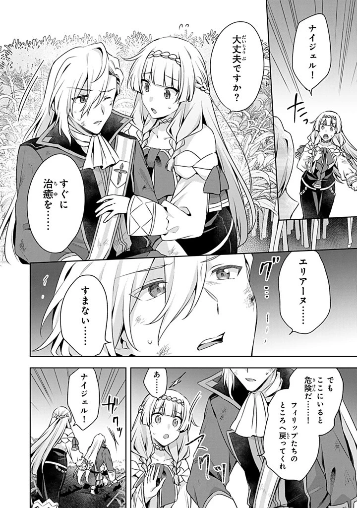 真の聖女である私は追放されました。だからこの国はもう終わりです 第42.2話 - 2