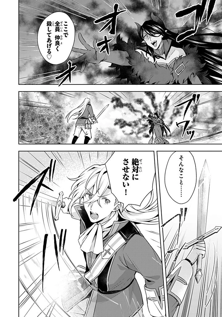 真の聖女である私は追放されました。だからこの国はもう終わりです 第42.1話 - 2