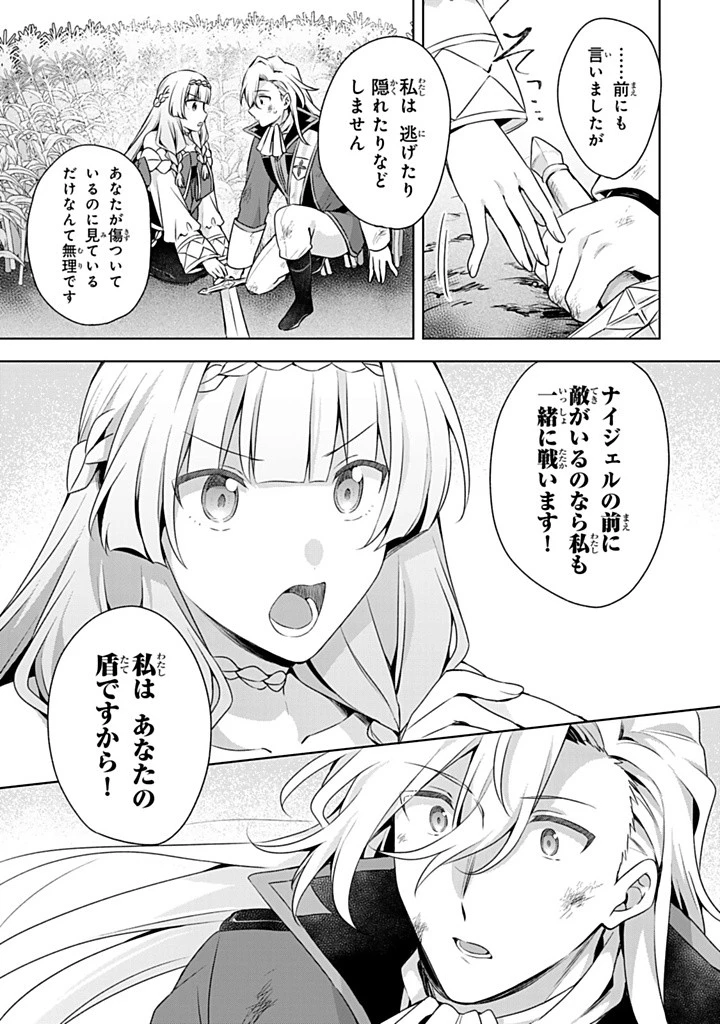 真の聖女である私は追放されました。だからこの国はもう終わりです 第42.2話 - 3