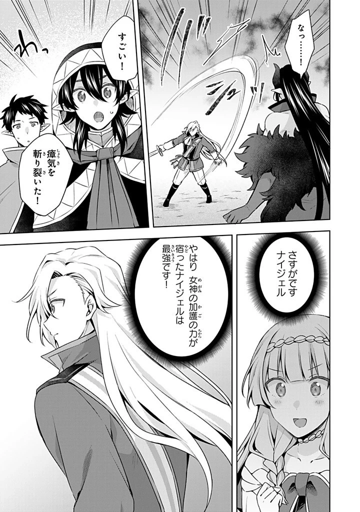 真の聖女である私は追放されました。だからこの国はもう終わりです 第42.1話 - 3