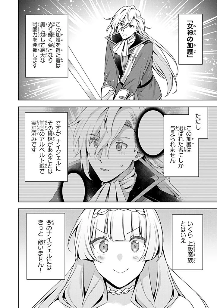 真の聖女である私は追放されました。だからこの国はもう終わりです 第42.1話 - 4