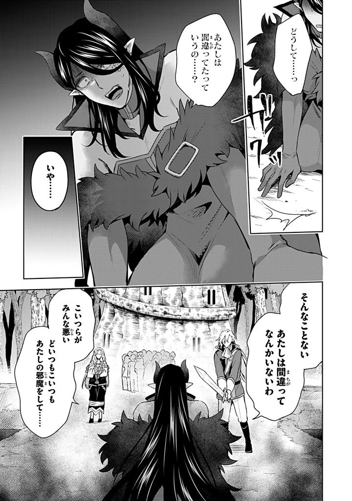 真の聖女である私は追放されました。だからこの国はもう終わりです 第43話 - 11