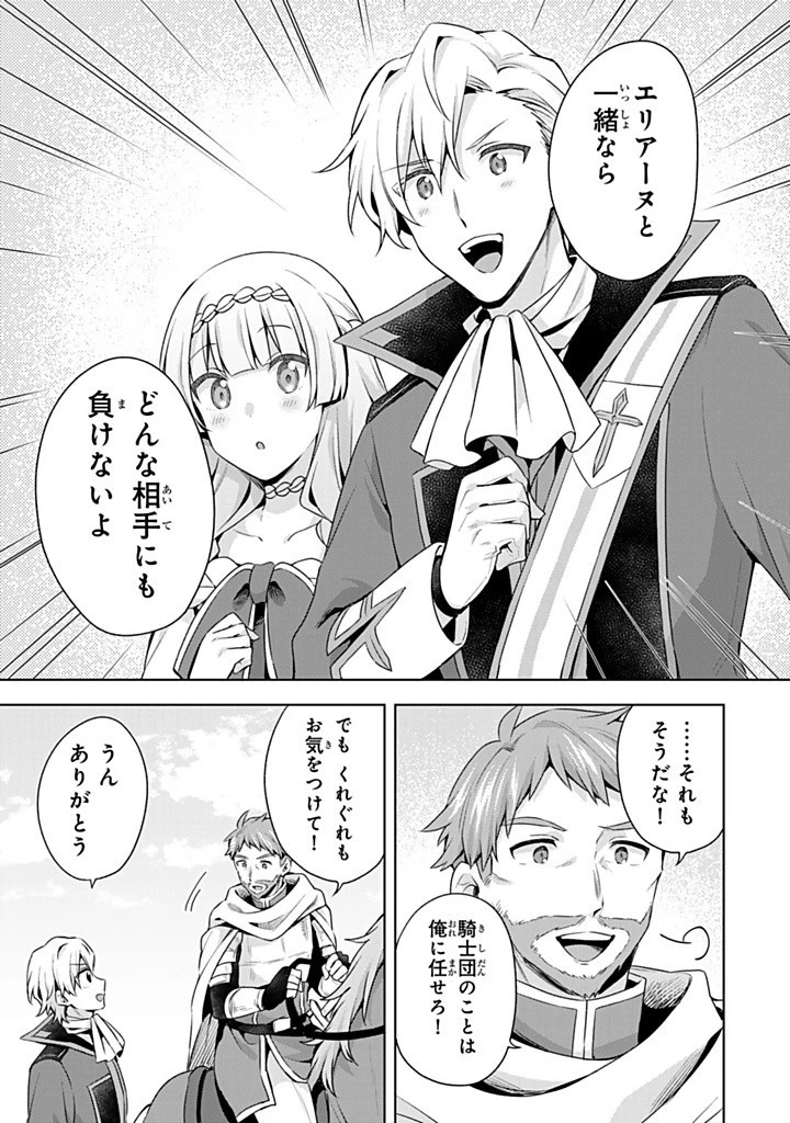 真の聖女である私は追放されました。だからこの国はもう終わりです 第41.2話 - 3