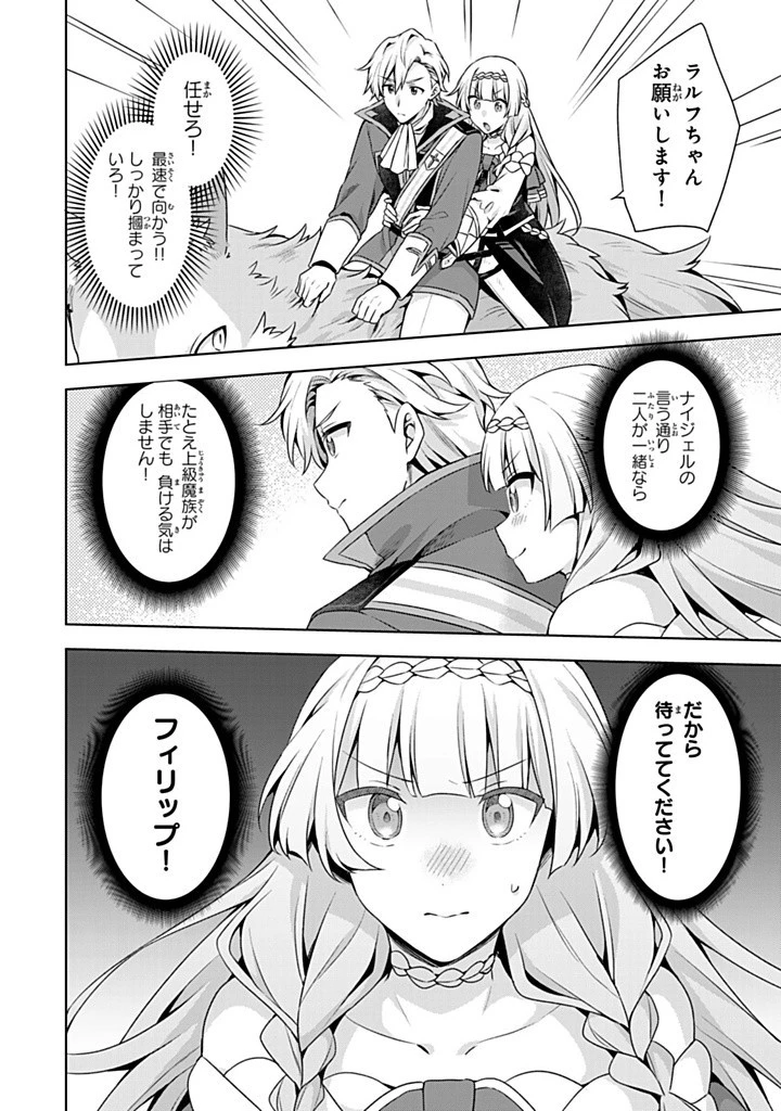 真の聖女である私は追放されました。だからこの国はもう終わりです 第41.2話 - 4