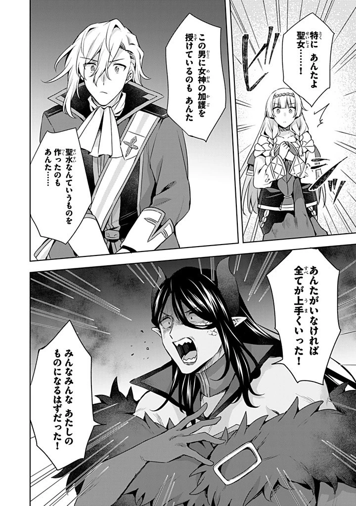 真の聖女である私は追放されました。だからこの国はもう終わりです 第43話 - 12
