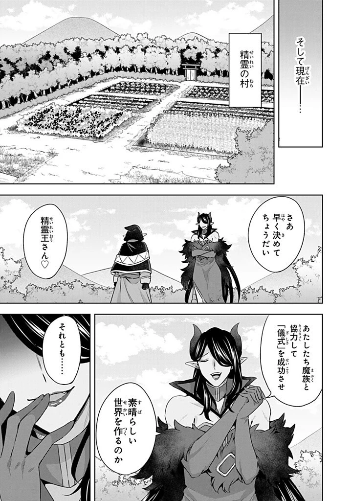 真の聖女である私は追放されました。だからこの国はもう終わりです 第41.2話 - 5