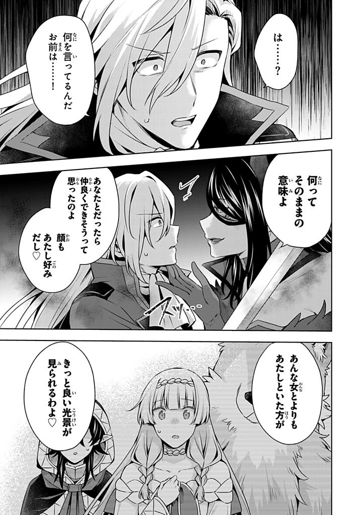 真の聖女である私は追放されました。だからこの国はもう終わりです 第42.1話 - 7