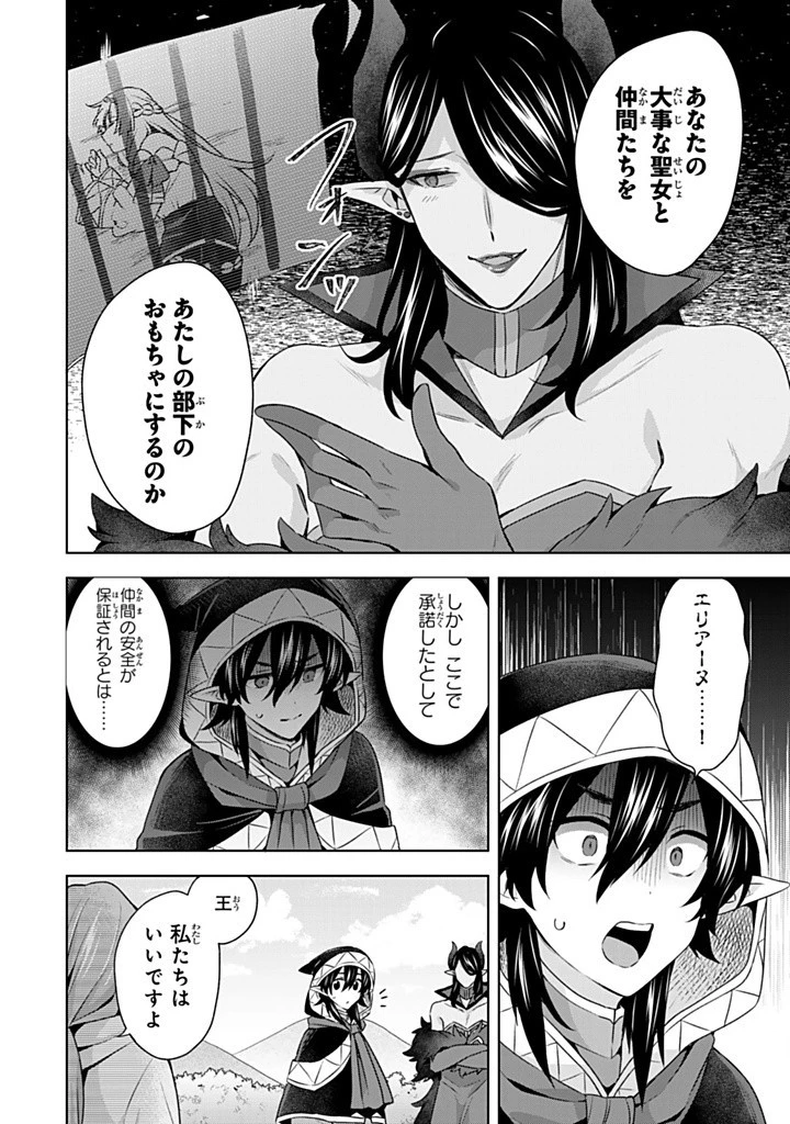 真の聖女である私は追放されました。だからこの国はもう終わりです 第41.2話 - 6