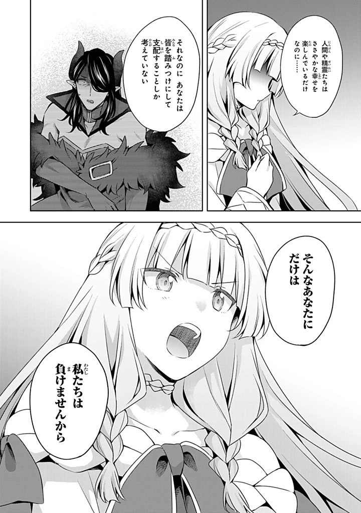 真の聖女である私は追放されました。だからこの国はもう終わりです 第43話 - 14