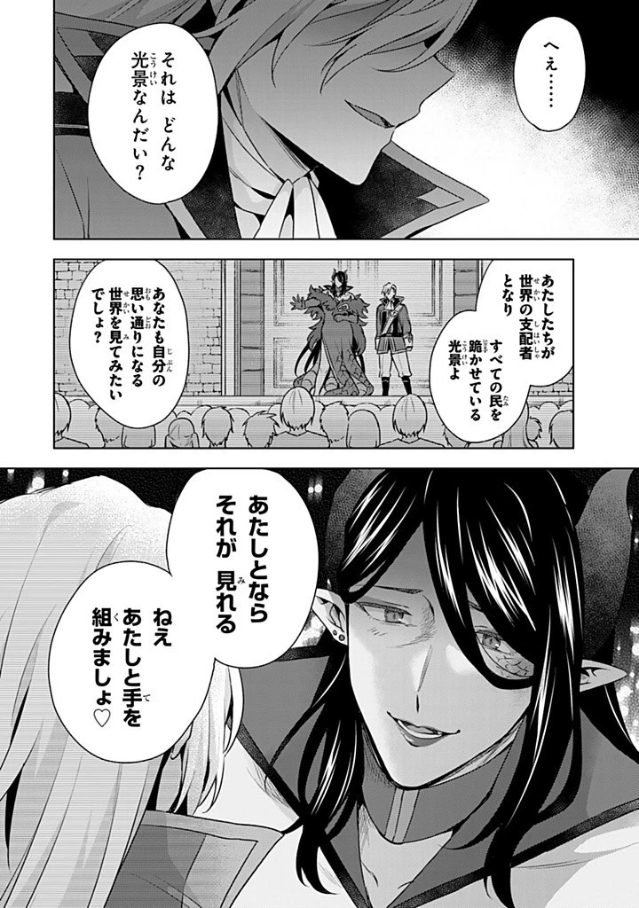 真の聖女である私は追放されました。だからこの国はもう終わりです 第42.1話 - 8