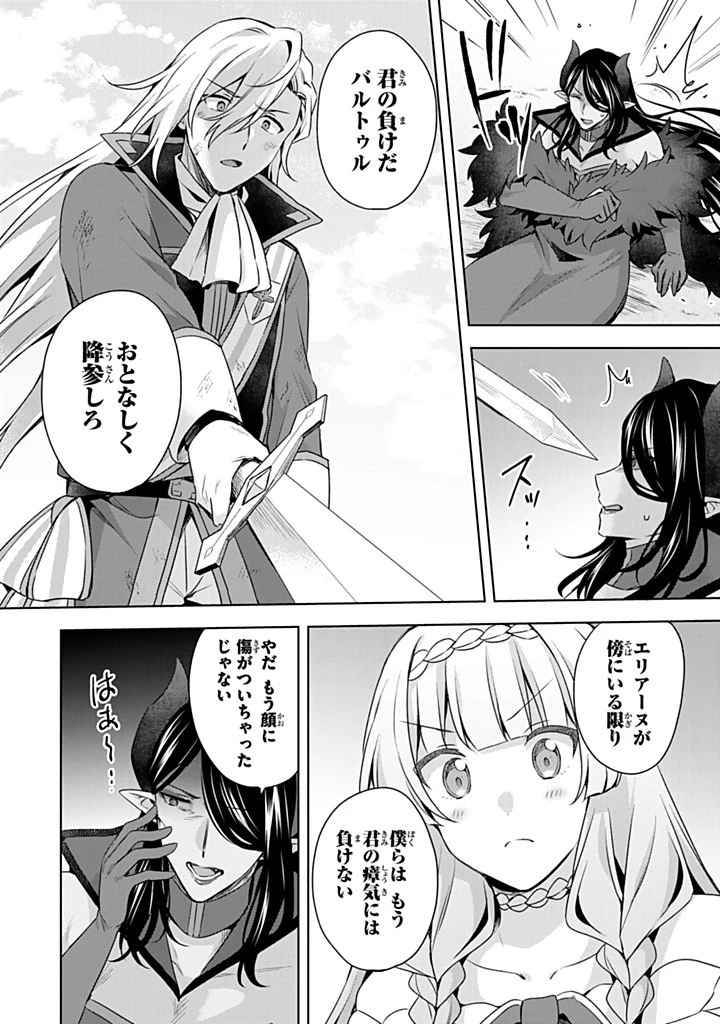 真の聖女である私は追放されました。だからこの国はもう終わりです 第42.2話 - 8