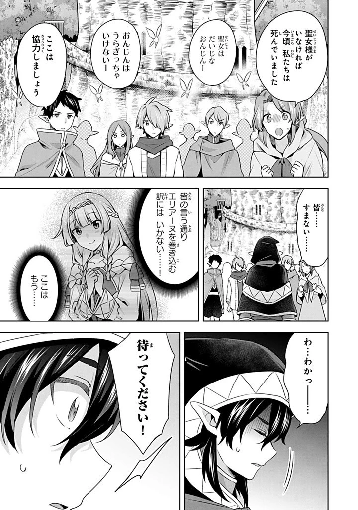 真の聖女である私は追放されました。だからこの国はもう終わりです 第41.2話 - 7