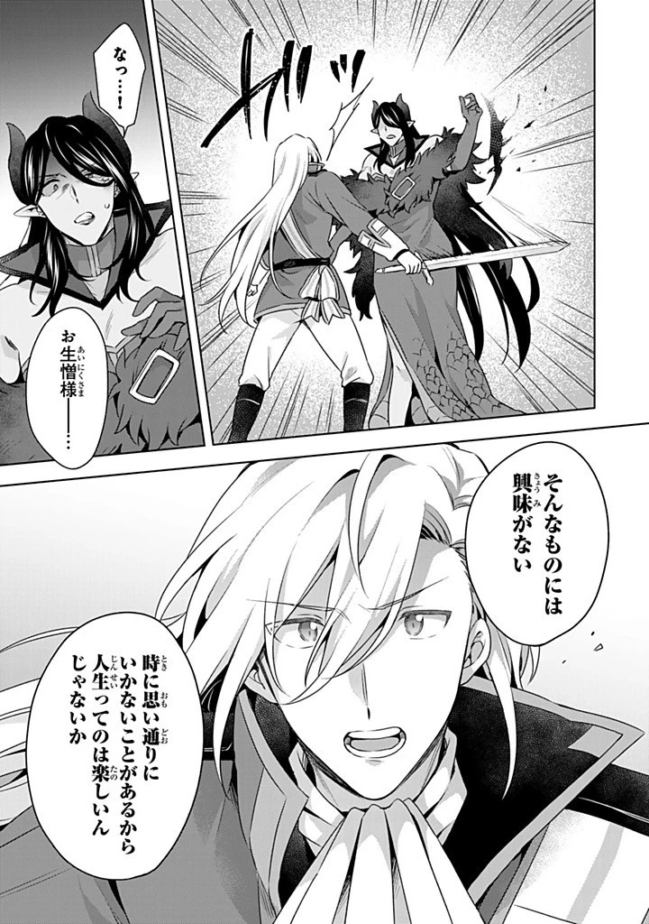 真の聖女である私は追放されました。だからこの国はもう終わりです 第42.1話 - 9