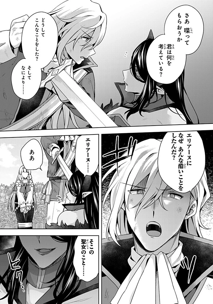 真の聖女である私は追放されました。だからこの国はもう終わりです 第42.2話 - 9