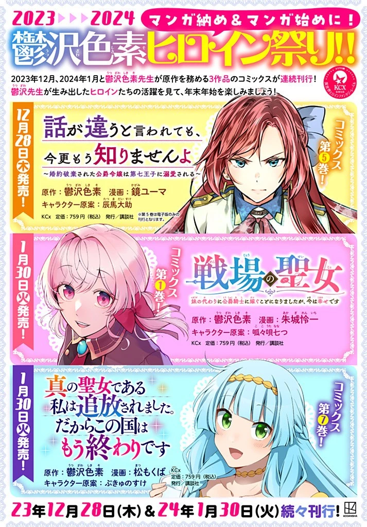 真の聖女である私は追放されました。だからこの国はもう終わりです 第43話 - 16