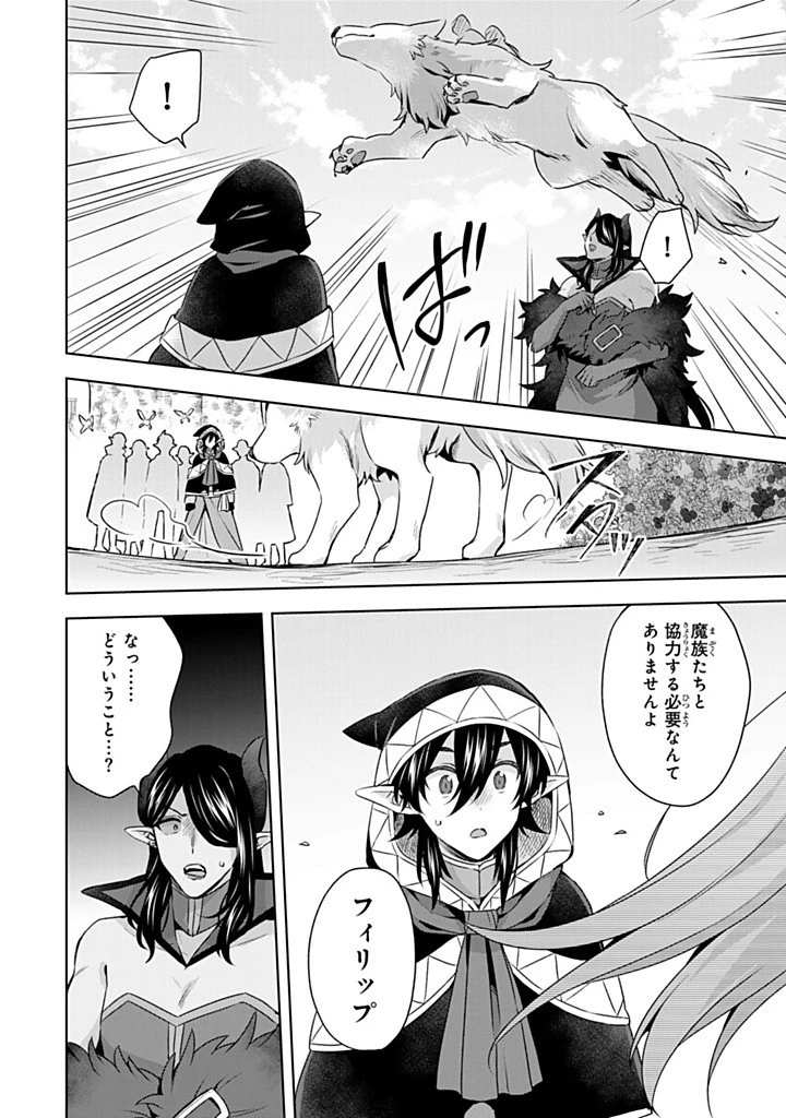 真の聖女である私は追放されました。だからこの国はもう終わりです 第41.2話 - 8