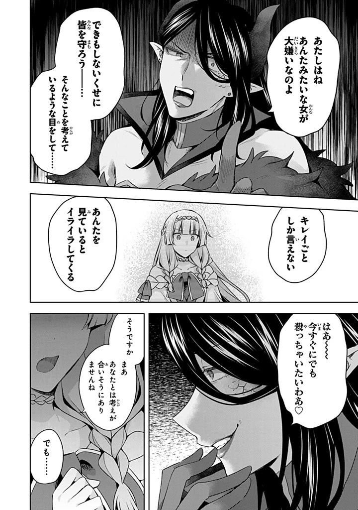 真の聖女である私は追放されました。だからこの国はもう終わりです 第42.2話 - 10