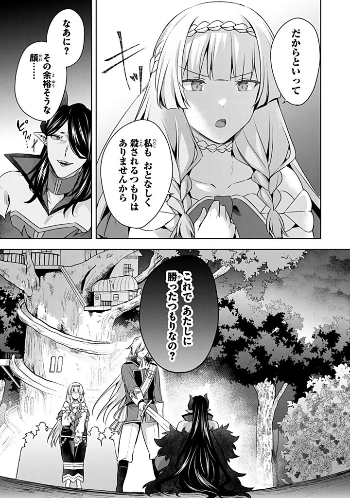 真の聖女である私は追放されました。だからこの国はもう終わりです 第42.2話 - 11