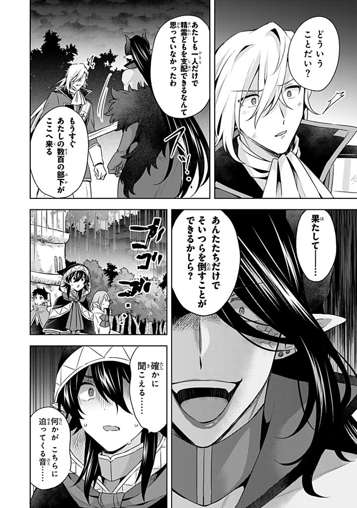 真の聖女である私は追放されました。だからこの国はもう終わりです 第42.2話 - 12