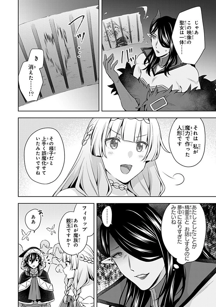 真の聖女である私は追放されました。だからこの国はもう終わりです 第41.2話 - 10